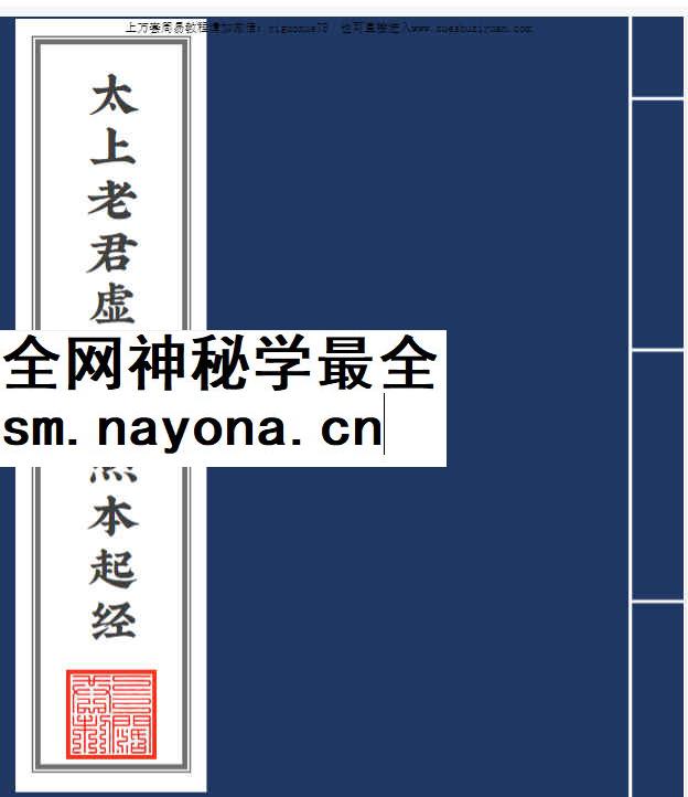 2604213 太上老君虚无自然本起经51