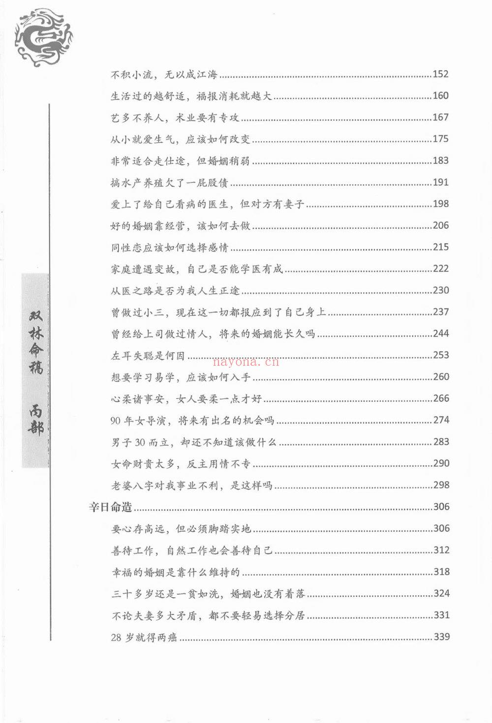 李双林《双林命稿》PDF电子书（1590页）