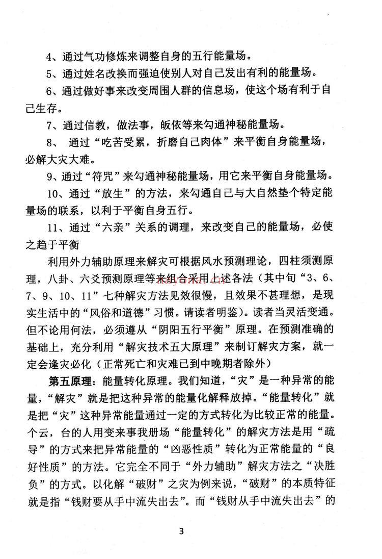 《解灾化解大全》PDF（97页）