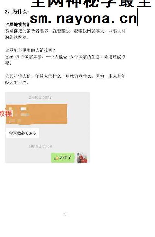 《占星年赚百万执行系统》印刷版 100页.pdf