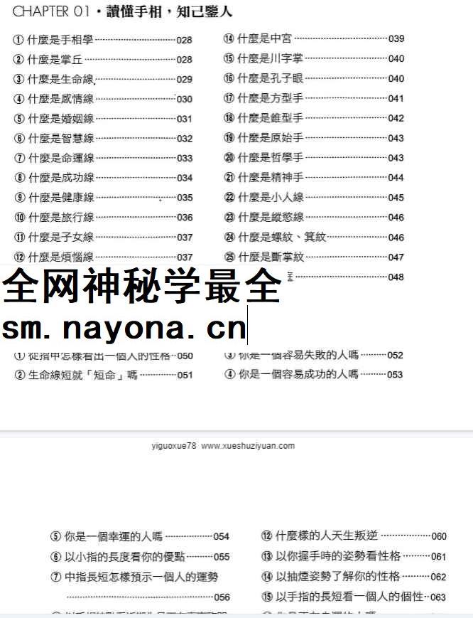 2604219 一本完全读懂命理风水的奥秘11