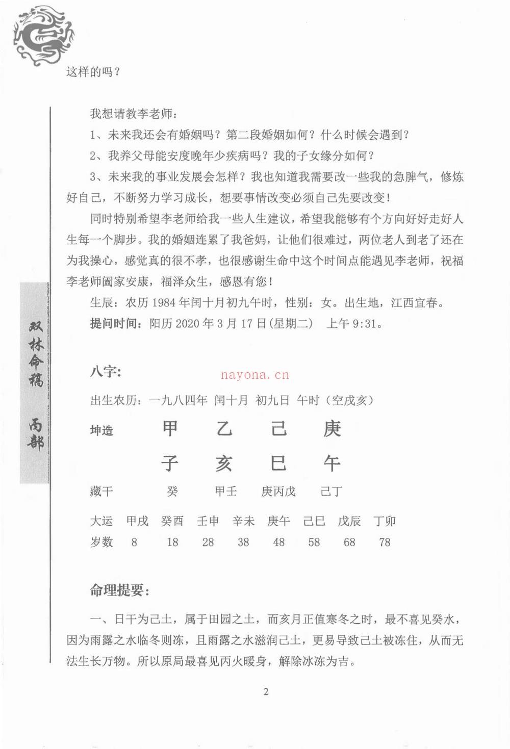 李双林《双林命稿》PDF电子书（1590页）