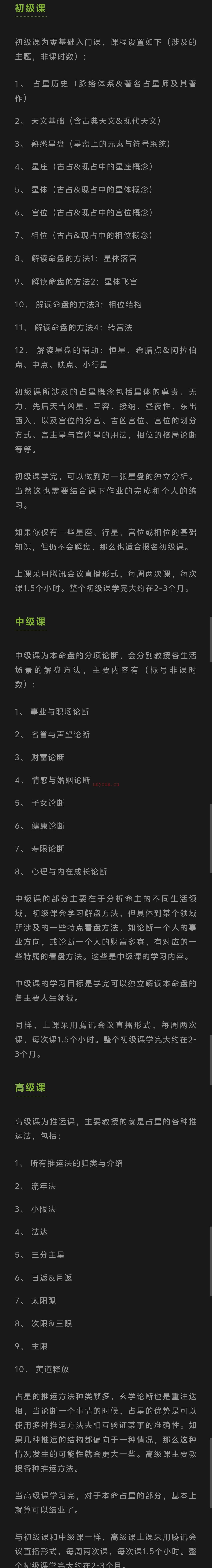 柒爸的占星课初中高级课程