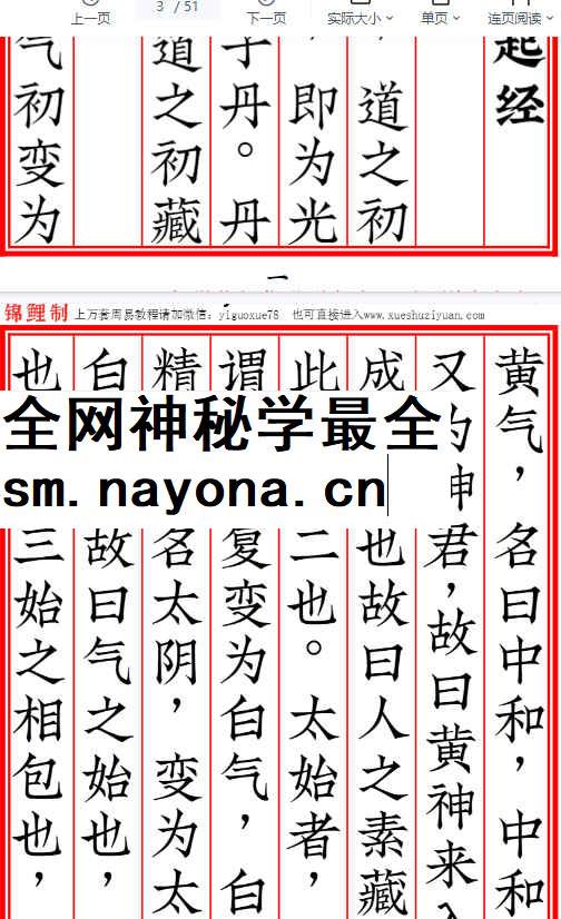 2604213 太上老君虚无自然本起经51