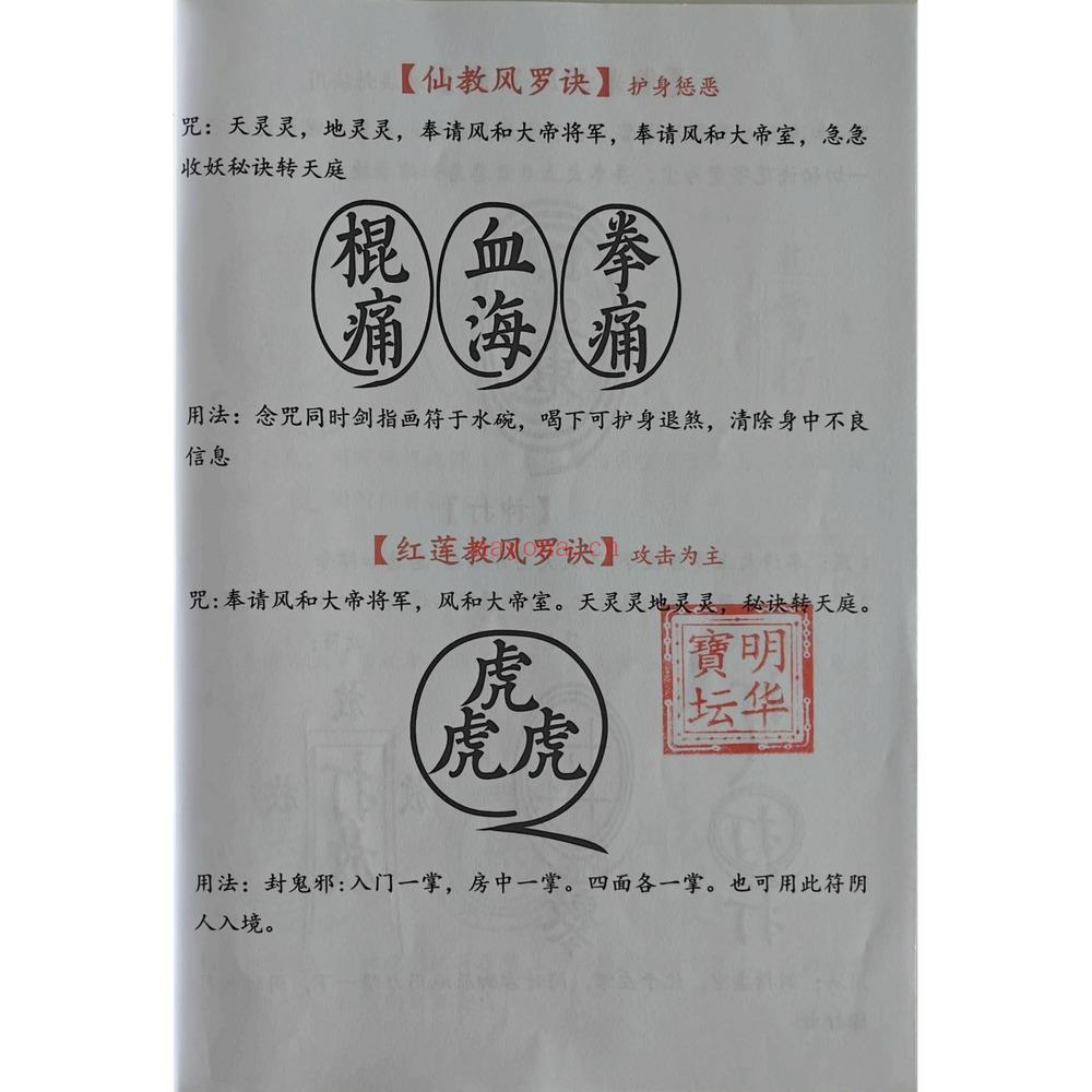 雷州六壬《雷州半岛仙教-雷州一脉仙法-雷州坛仙教-2册-+》PDF电子书（105页）