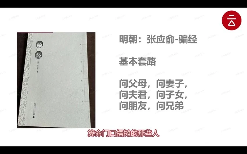《京斗云玄学数字预测：年轻人的“心灵导航”课》视频5集