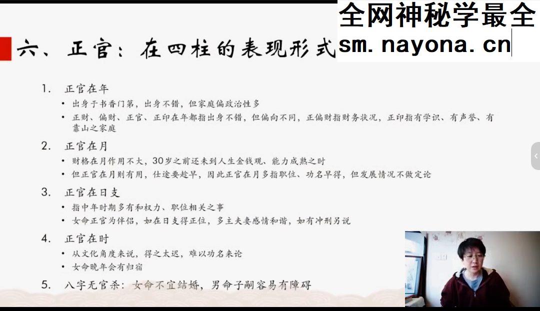 张逢辰八字命理基础班+高阶班