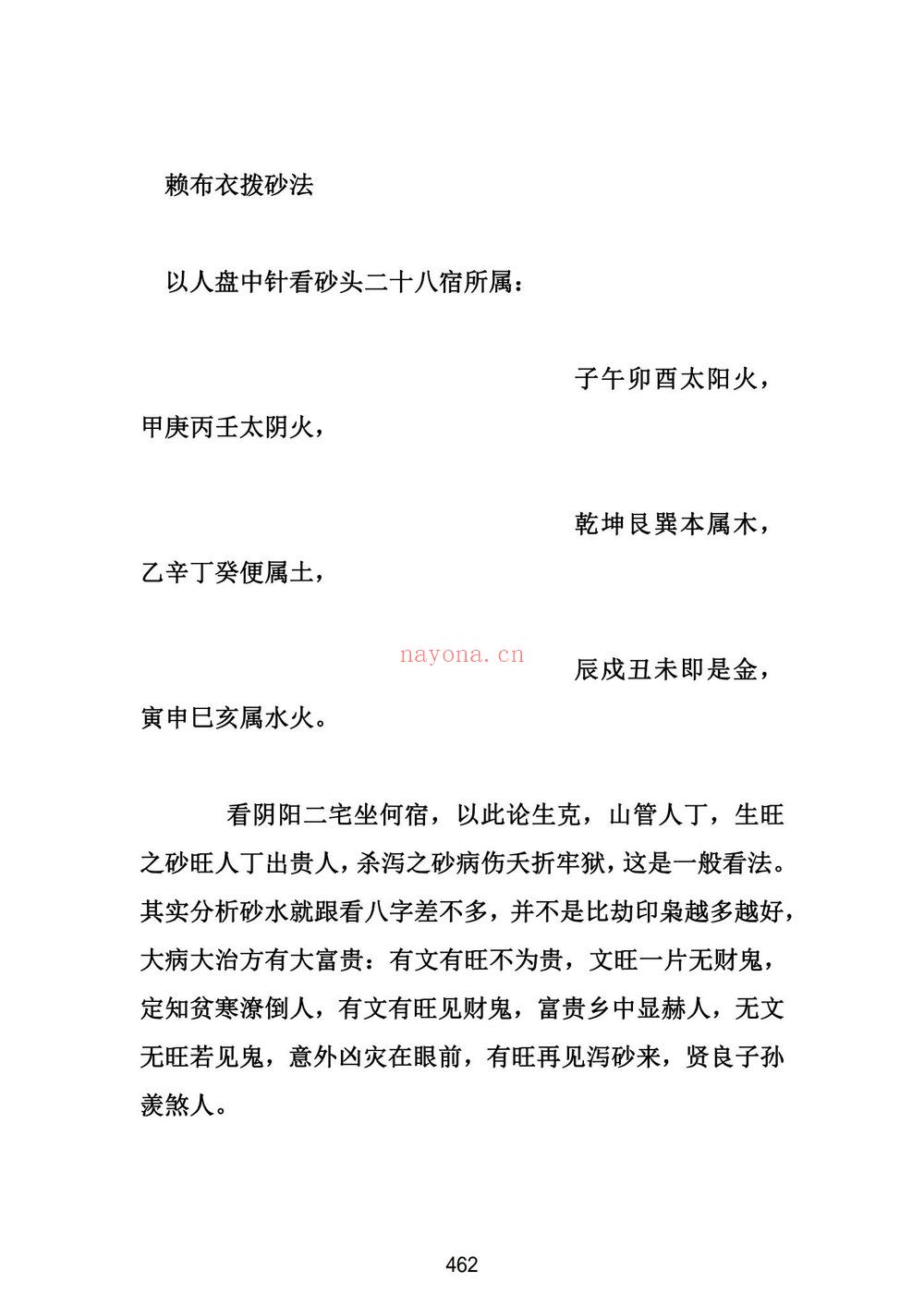 《赖布衣天星风水等2个文件》PDF电子书（884页）
