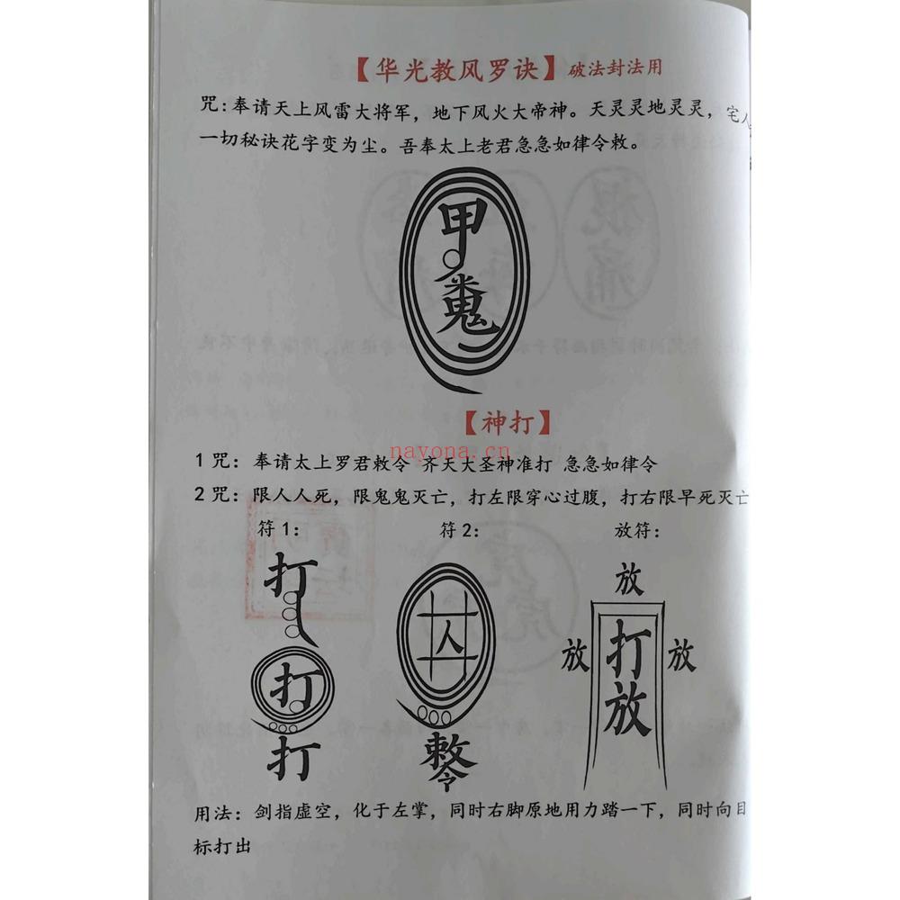雷州六壬《雷州半岛仙教-雷州一脉仙法-雷州坛仙教-2册-+》PDF电子书（105页）