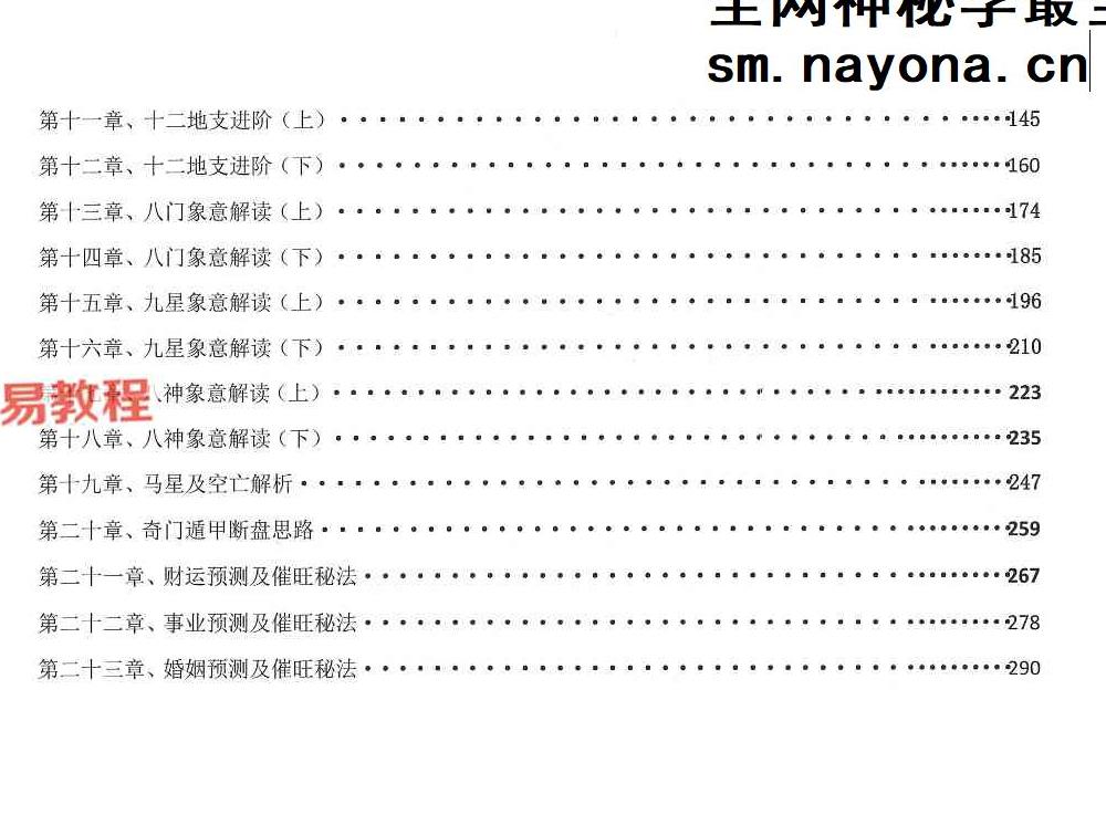 舒涵奇门遁甲弟子班 .pdf  405页