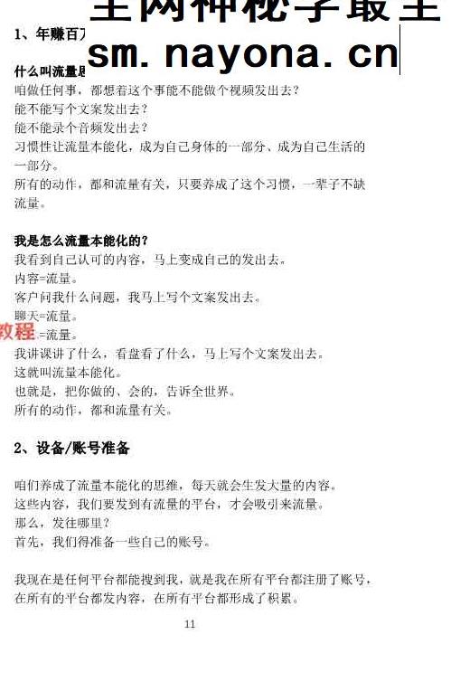 《占星年赚百万执行系统》印刷版 100页.pdf