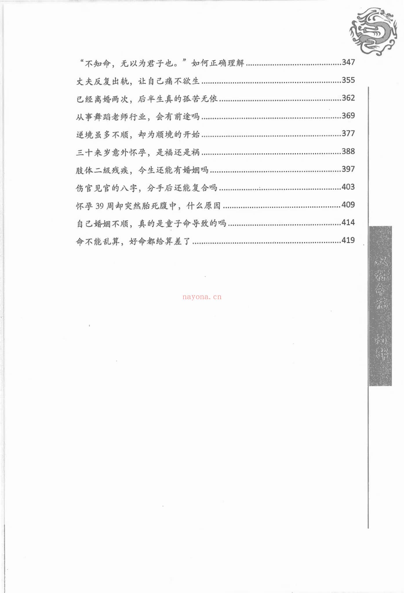 李双林《双林命稿》PDF电子书（1590页）