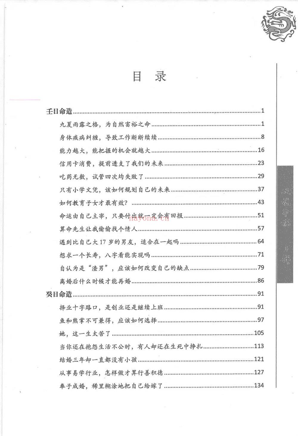 李双林《双林命稿》PDF电子书（1590页）