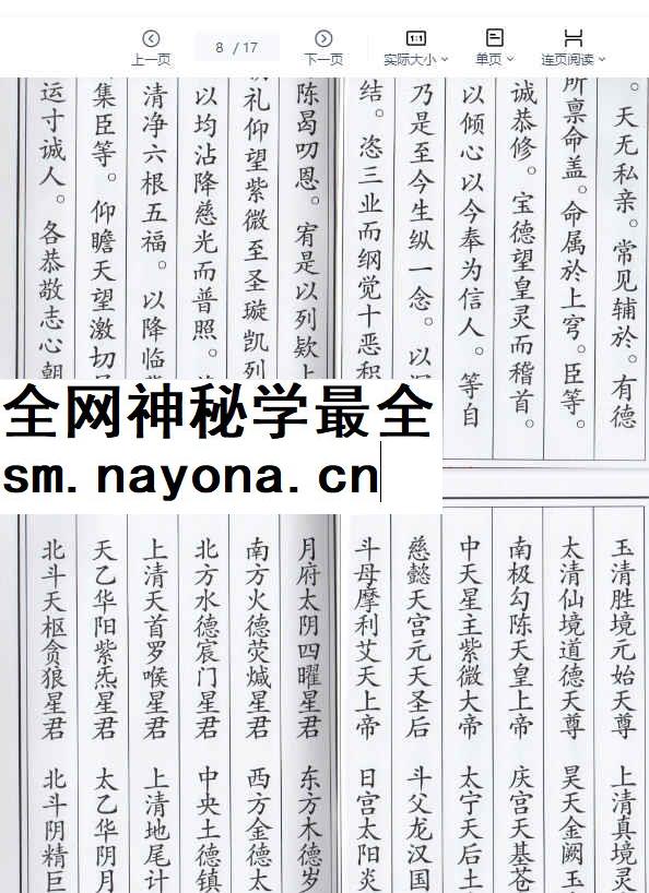 2604205 道教高功经典集正一星主法忏
