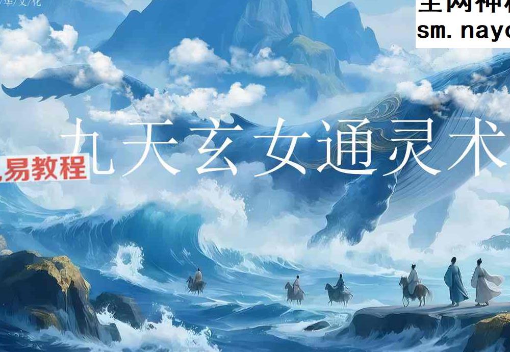 泓廷-玄女通灵术 音频+课件.pdf