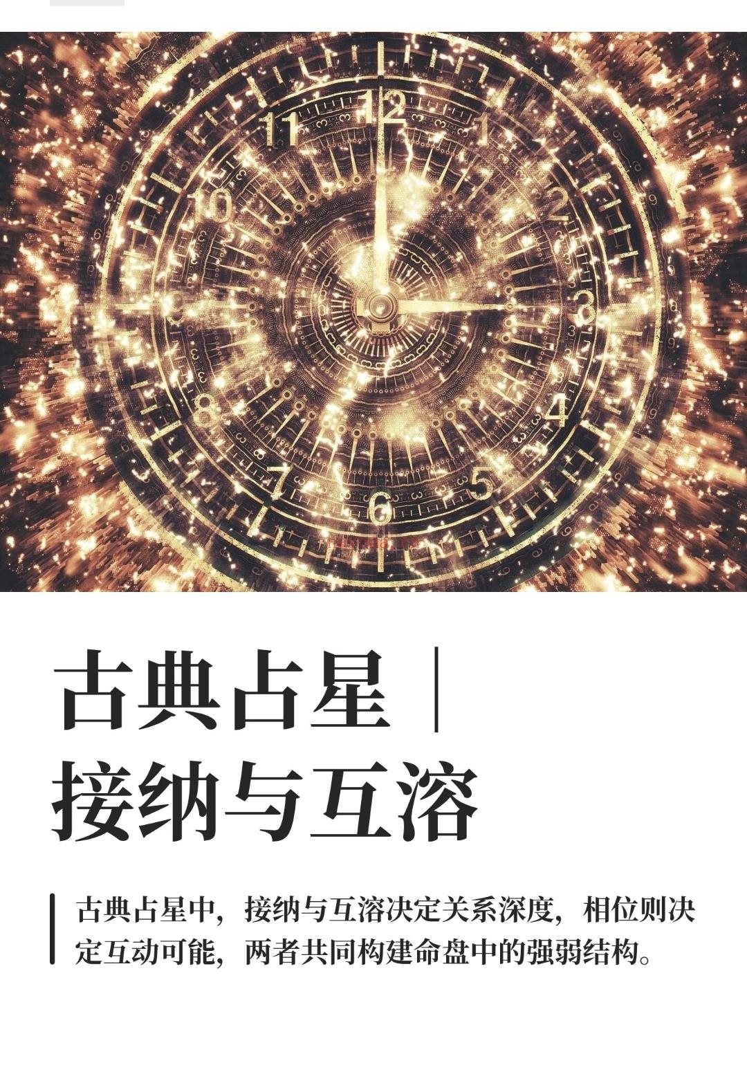 古典占星|接纳与互溶