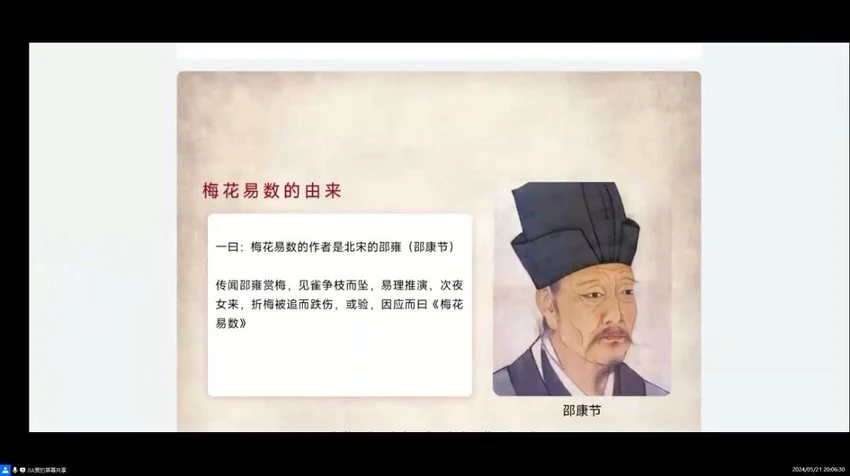 贾云丰《贾氏梅花新易》视频8集