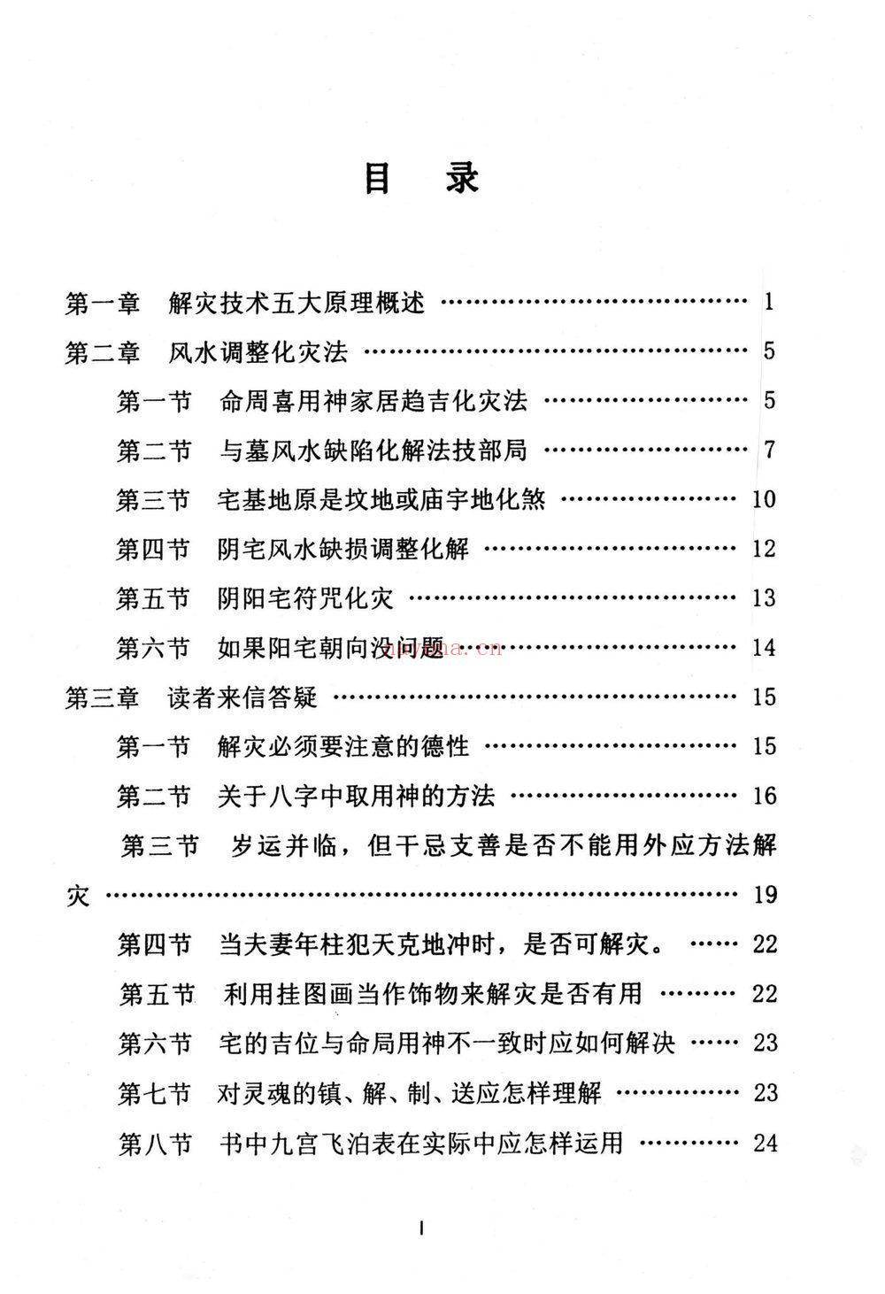 《解灾化解大全》PDF（97页）