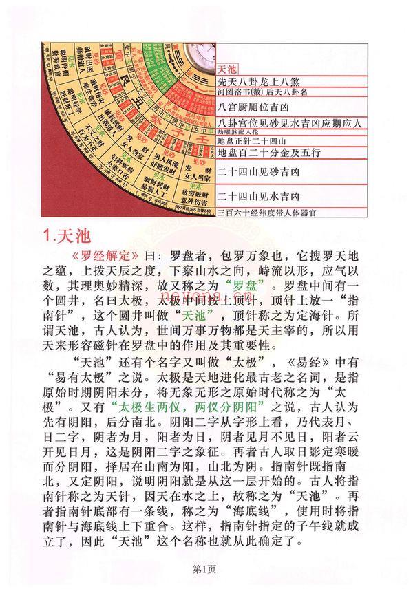 金锁玉关《金锁玉关 罗盘实战 内部资料》（182页）