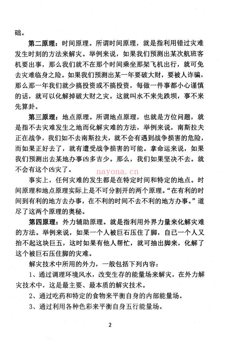 《解灾化解大全》PDF（97页）