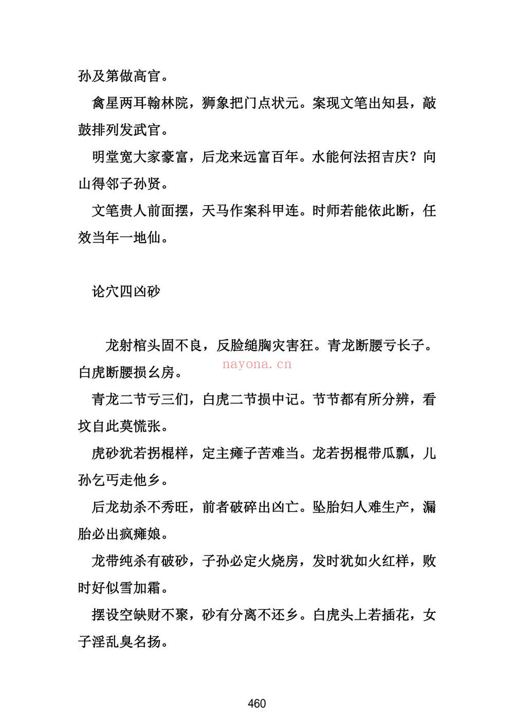 《赖布衣天星风水等2个文件》PDF电子书（884页）