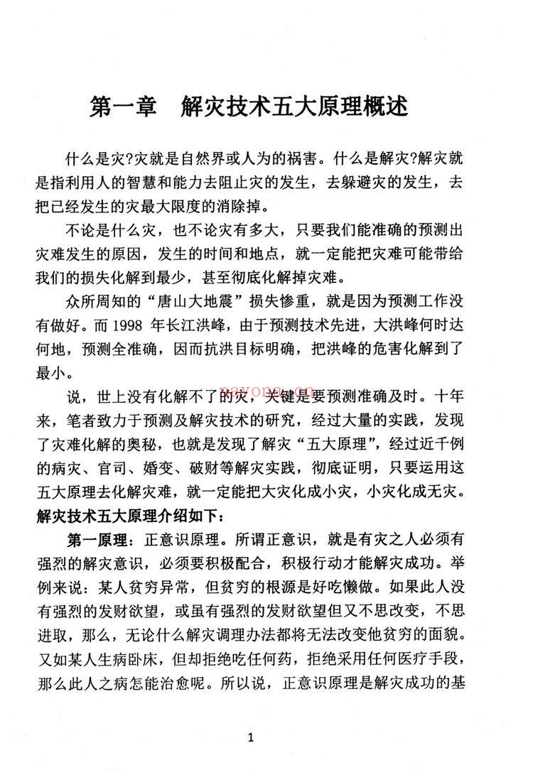 《解灾化解大全》PDF（97页）