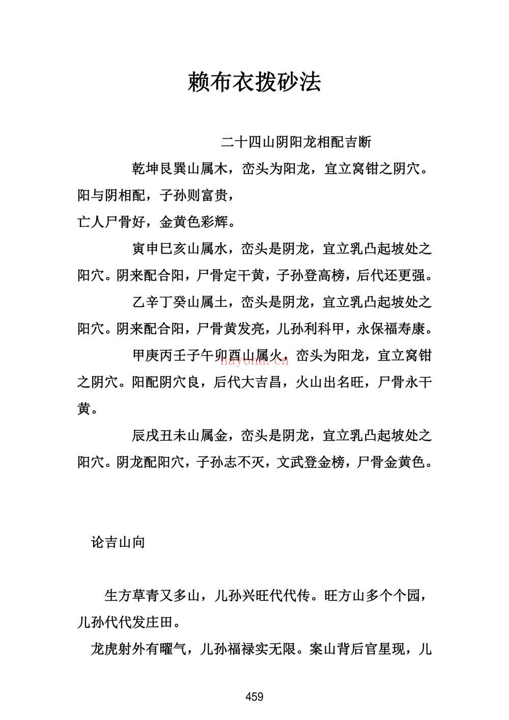 《赖布衣天星风水等2个文件》PDF电子书（884页）