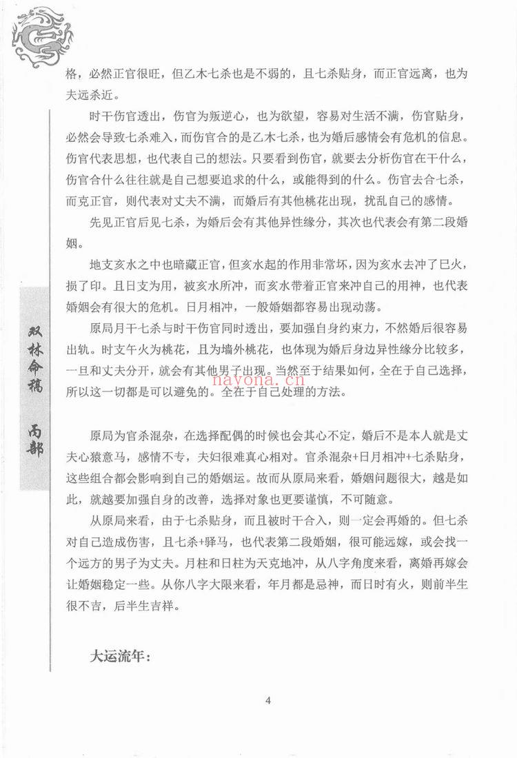 李双林《双林命稿》PDF电子书（1590页）