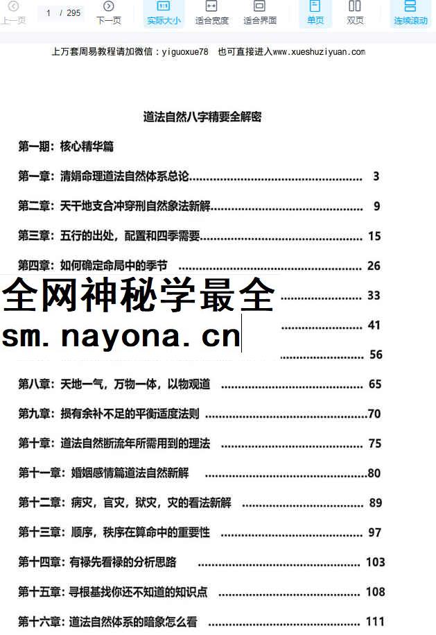 2604161 26年出版杨清娟盲派命理终极班《盲派命理道法自然解密》295页,道法自然高级命理Y