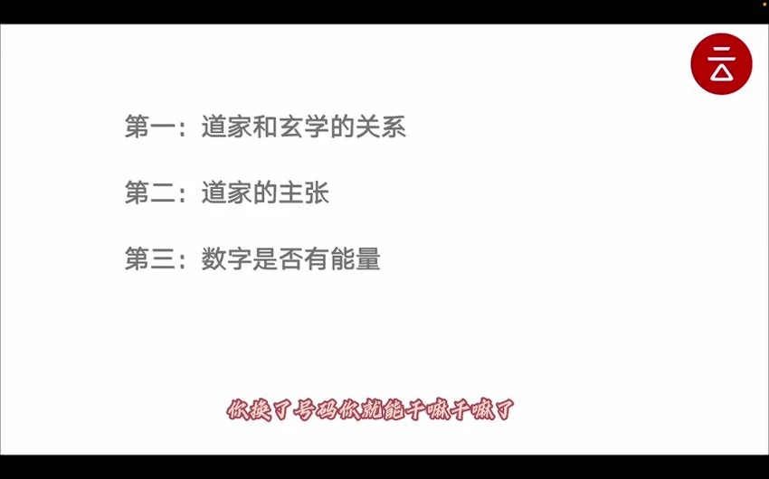《京斗云玄学数字预测：年轻人的“心灵导航”课》视频5集