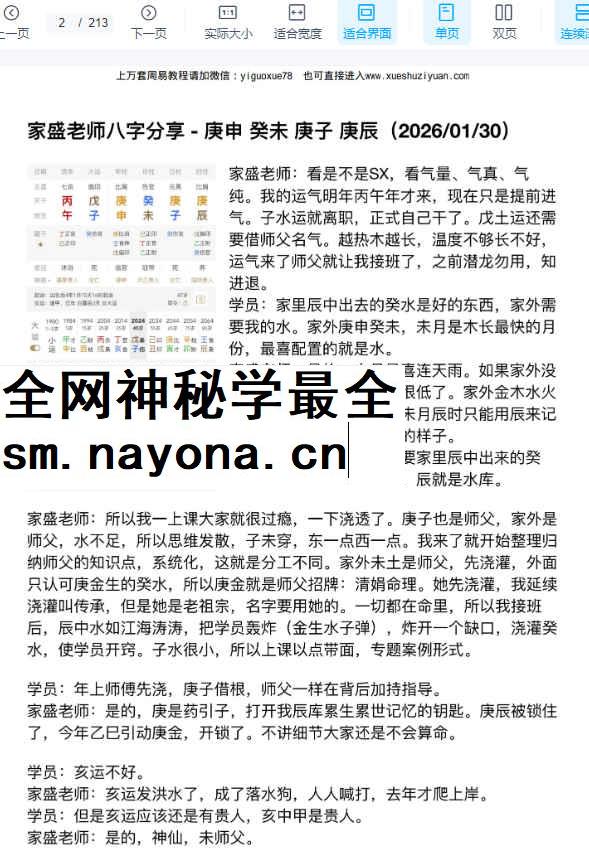 2604195 杨清娟弟子《陈家盛丙午开悟班微信案例集》213页Y
