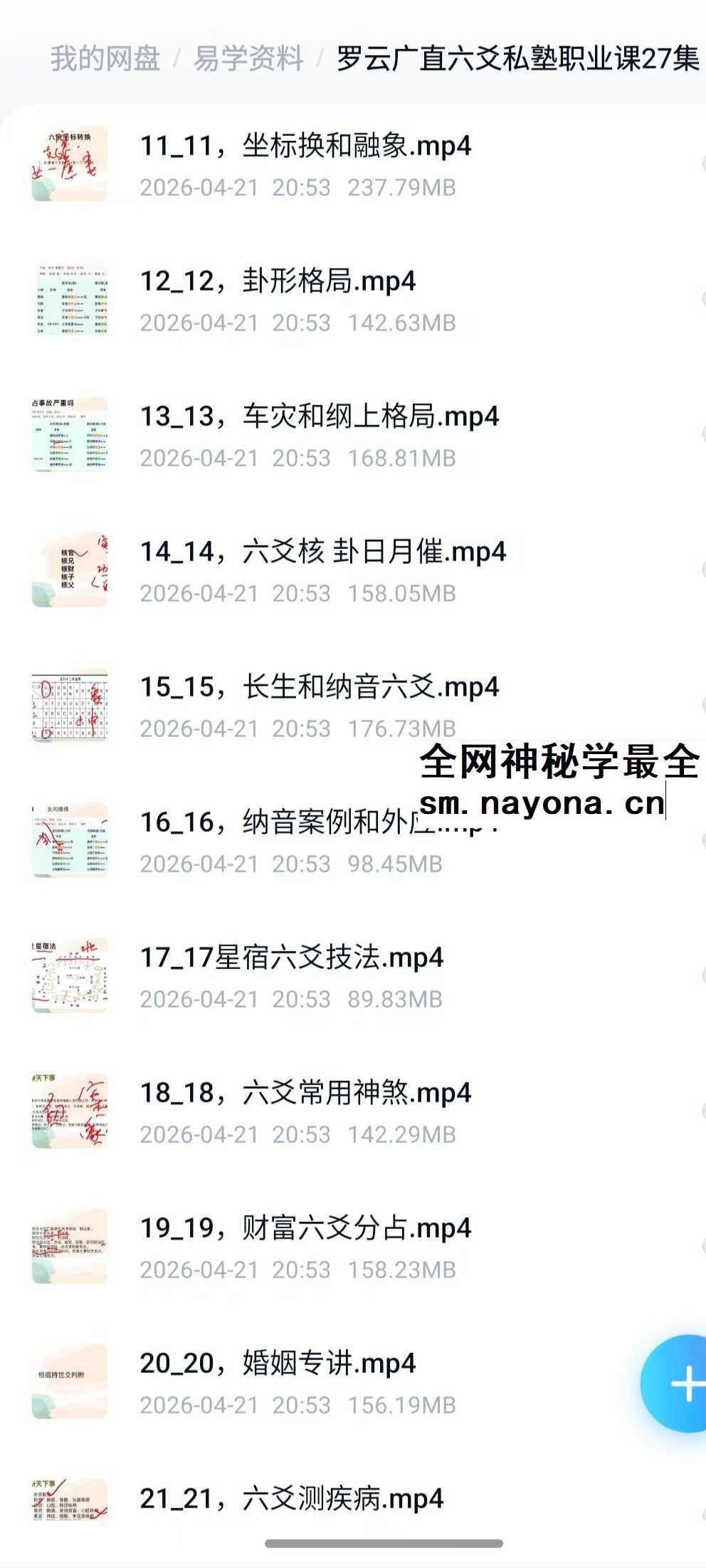 罗云广直六爻私塾职业课