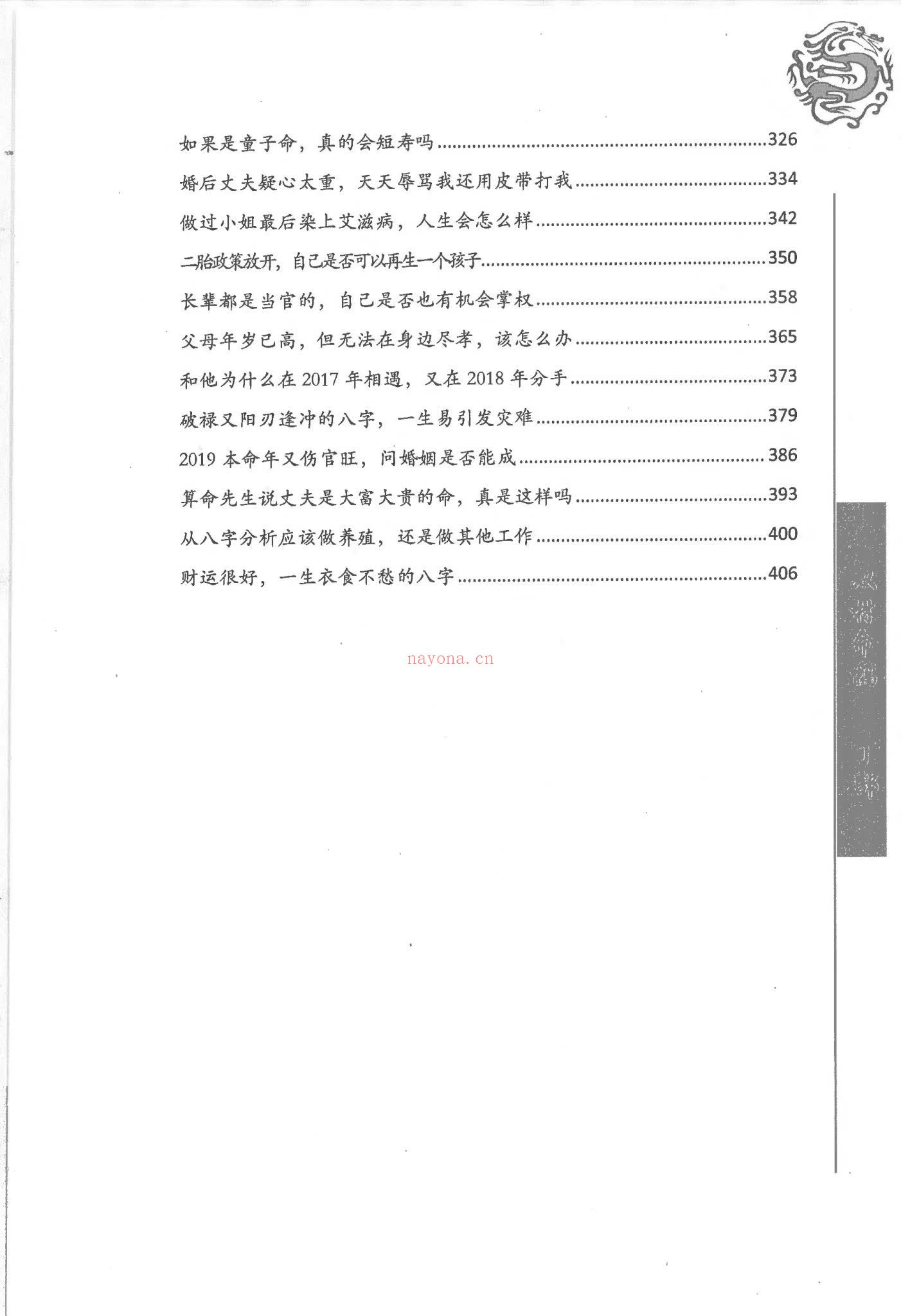 李双林《双林命稿》PDF电子书（1590页）