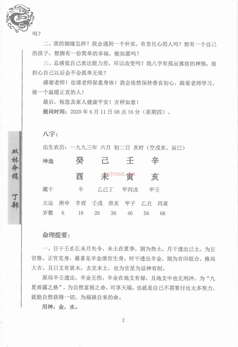 李双林《双林命稿》PDF电子书（1590页）
