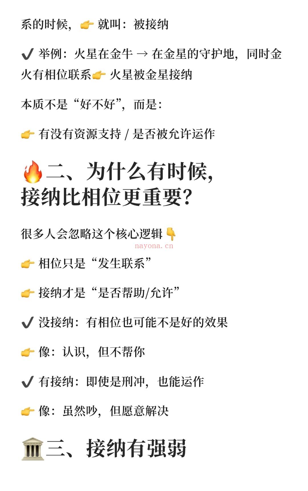 古典占星|接纳与互溶