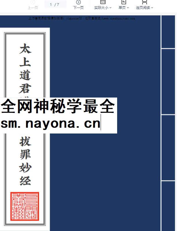 2604214 太上道君说解冤拔罪妙经（超度可用）1