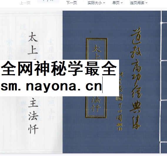2604205 道教高功经典集正一星主法忏