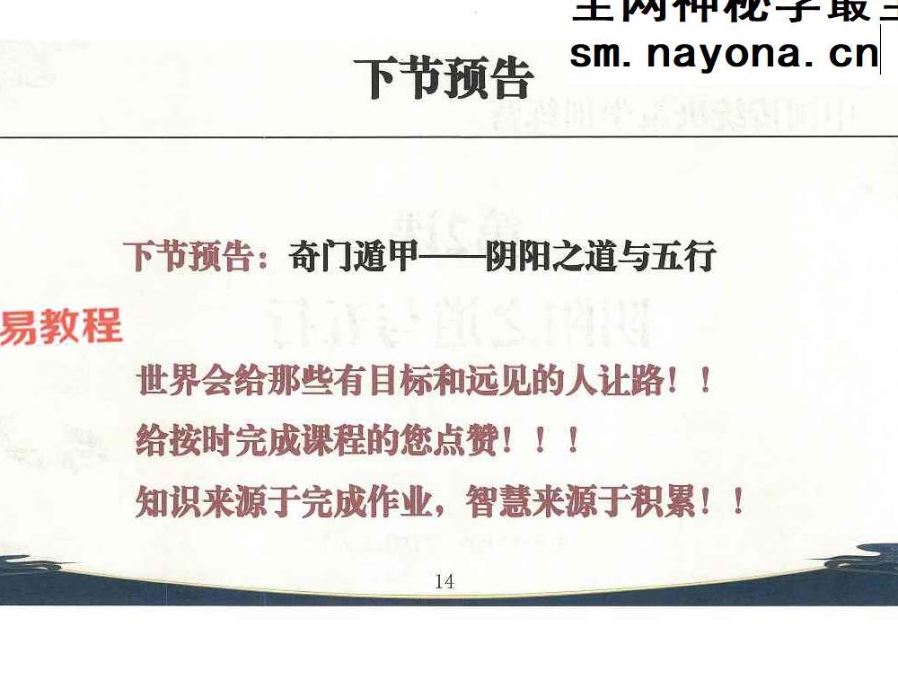 舒涵奇门遁甲弟子班 .pdf  405页