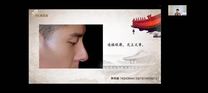 《李秀娟面相学课》33集视频