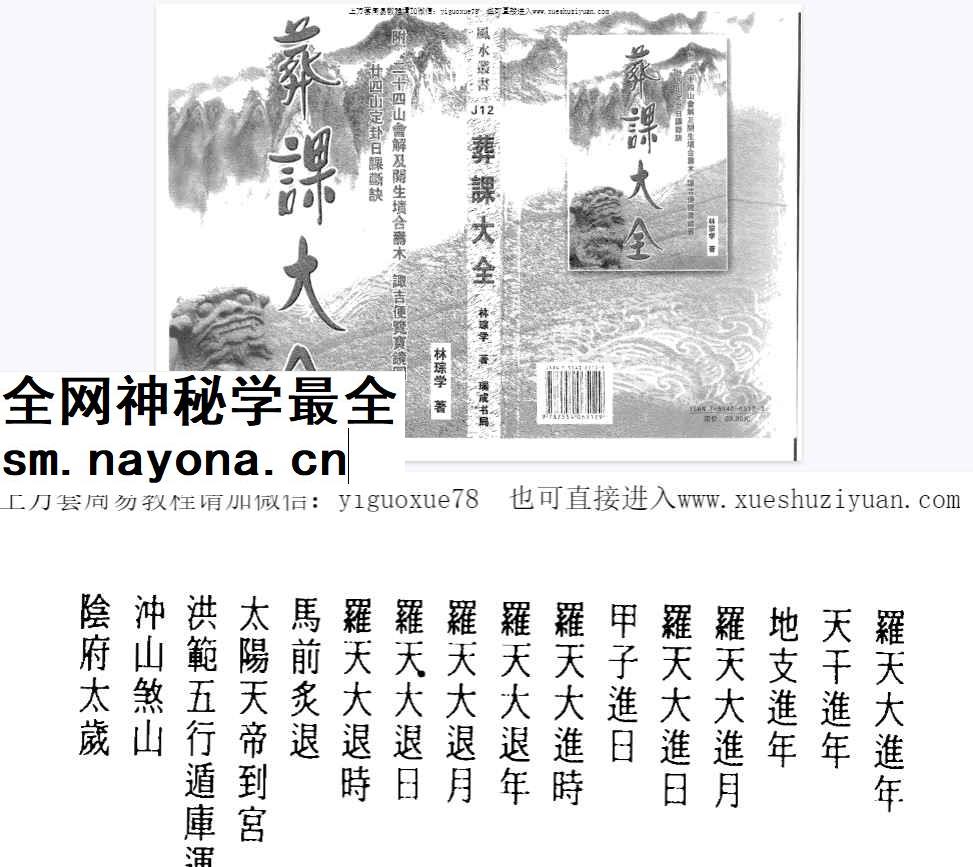 2604220 葬课大全319页