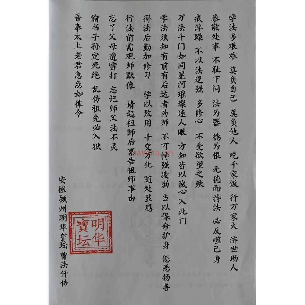 雷州六壬《雷州半岛仙教-雷州一脉仙法-雷州坛仙教-2册-+》PDF电子书（105页）