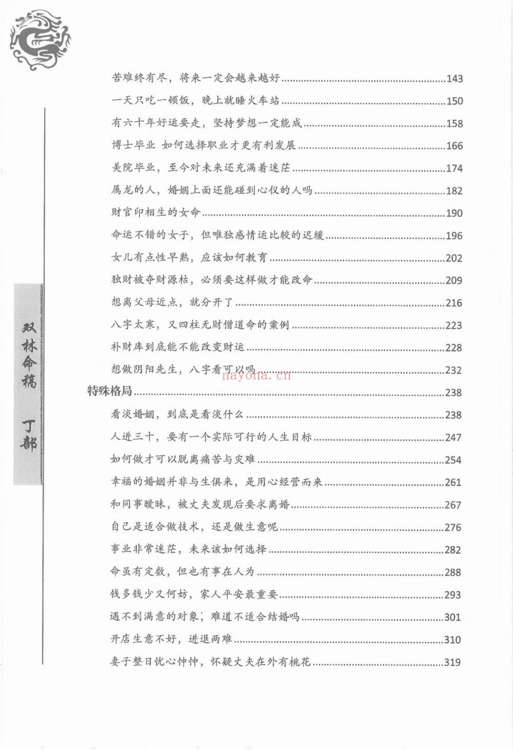 李双林《双林命稿》PDF电子书（1590页）