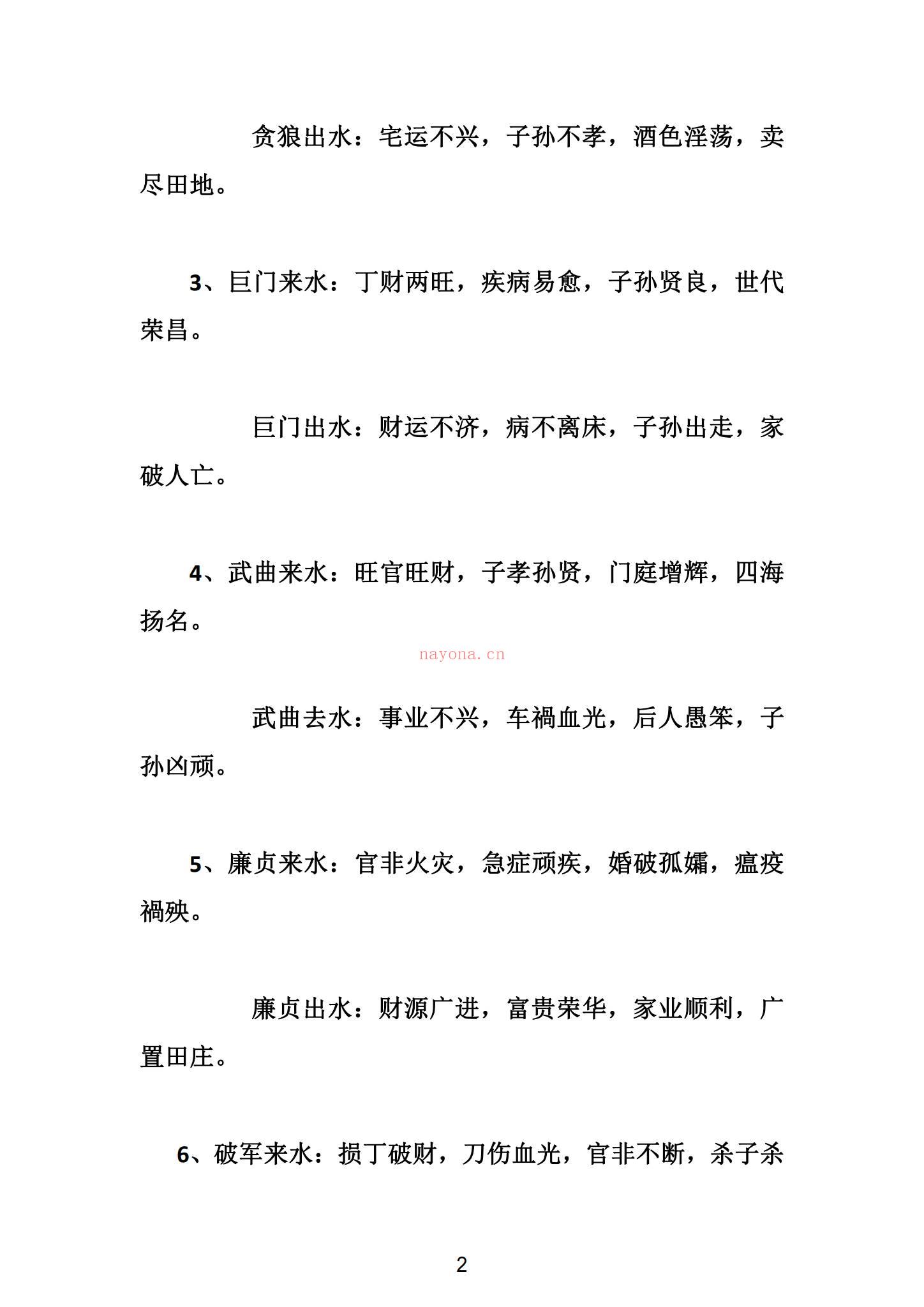《赖布衣天星风水等2个文件》PDF电子书（884页）
