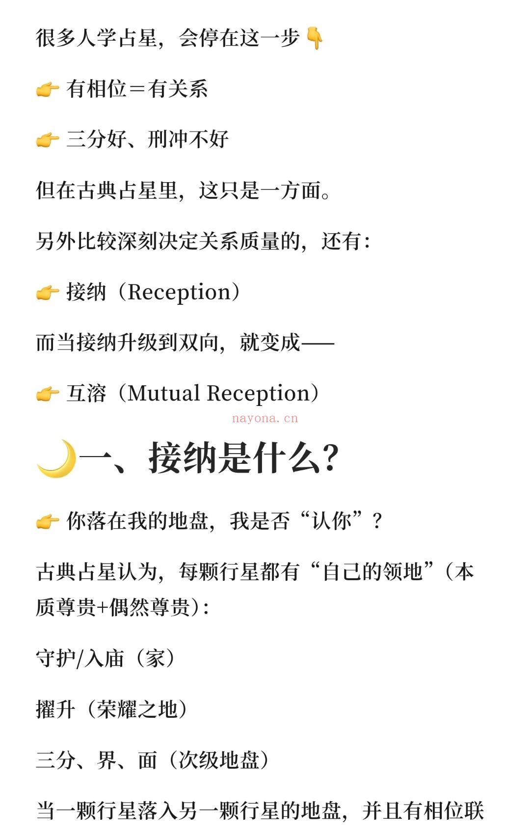 古典占星|接纳与互溶