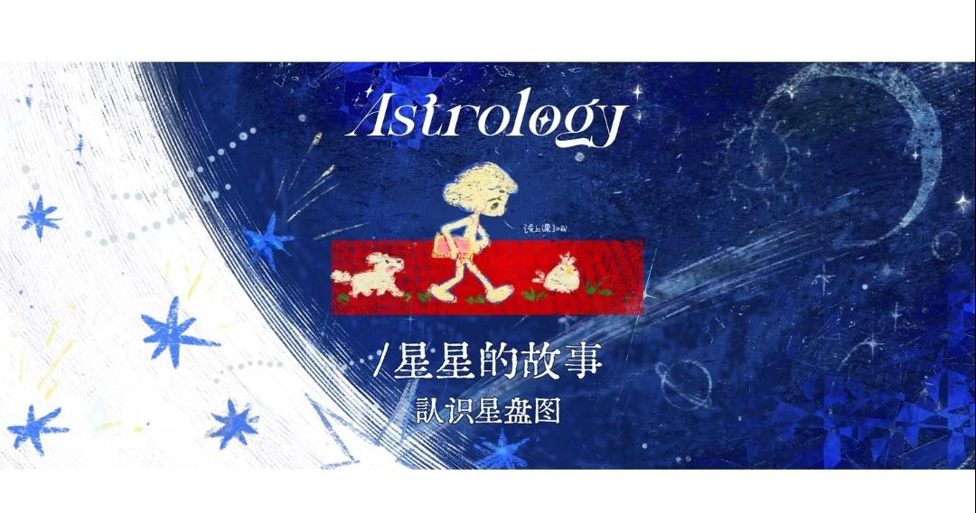 占星基础入门:认识星盘图