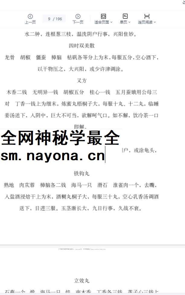 2604210 男女合欢房中术195
