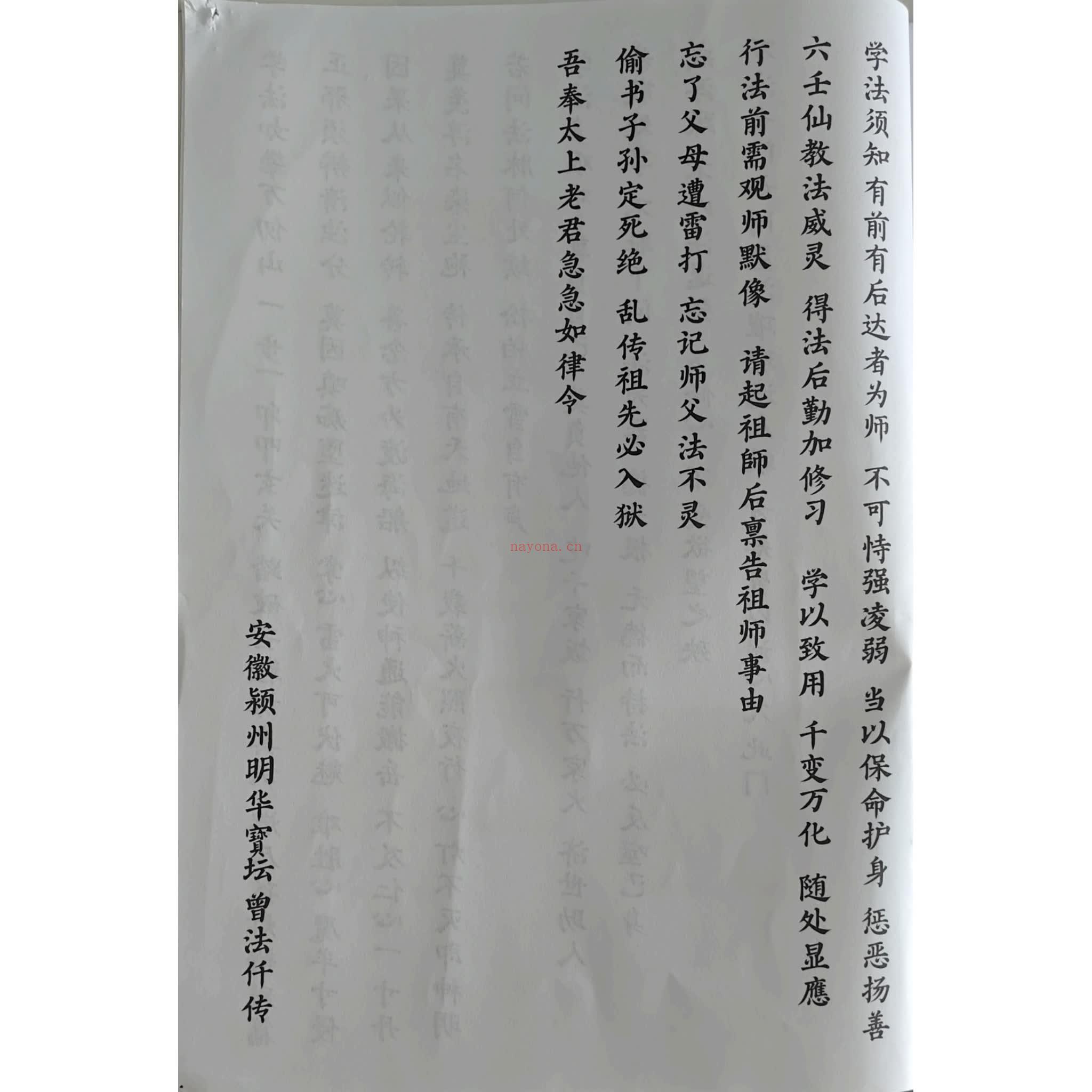 雷州六壬《雷州半岛仙教-雷州一脉仙法-雷州坛仙教-2册-+》PDF电子书（105页）