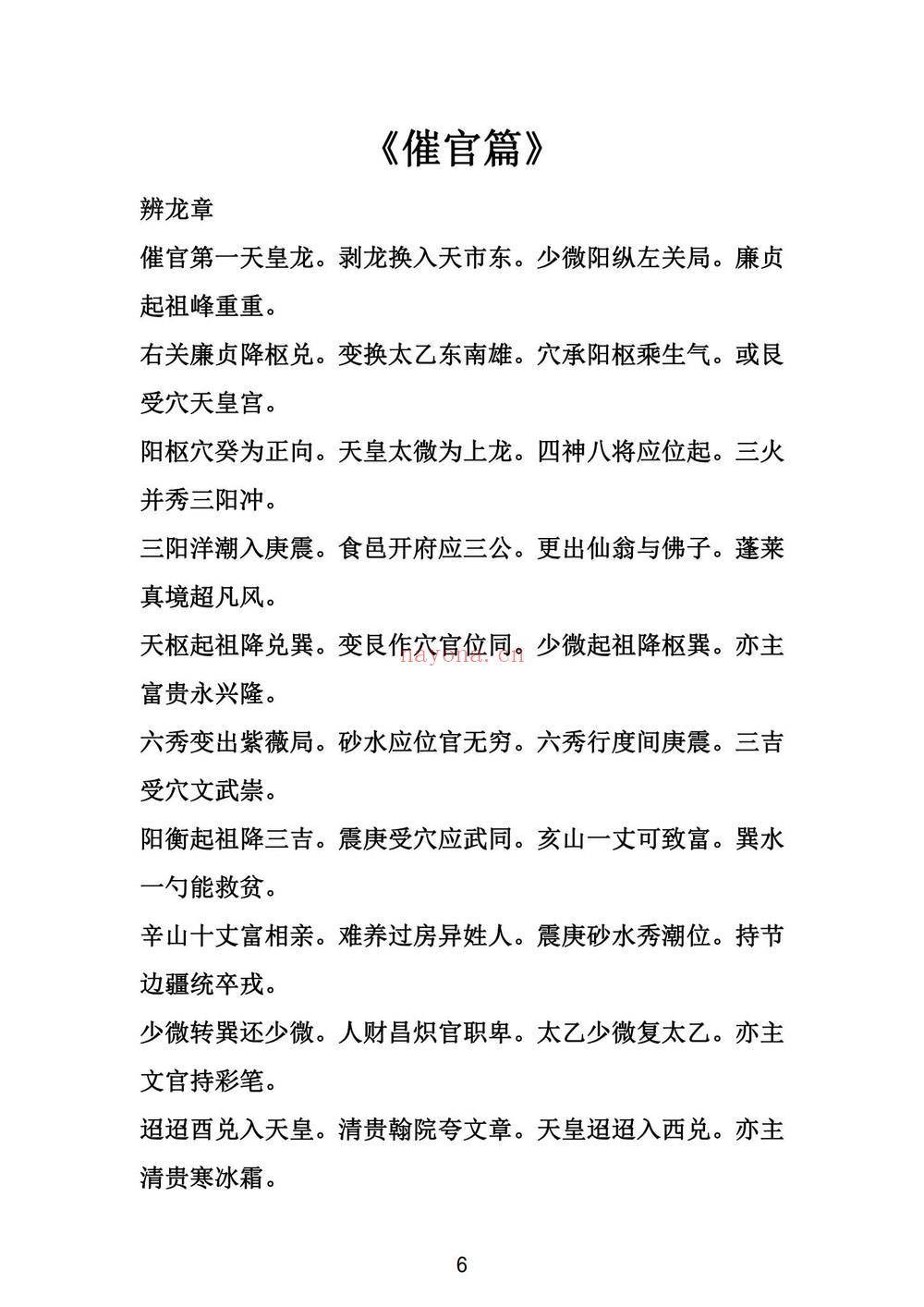 《赖布衣天星风水等2个文件》PDF电子书（884页）