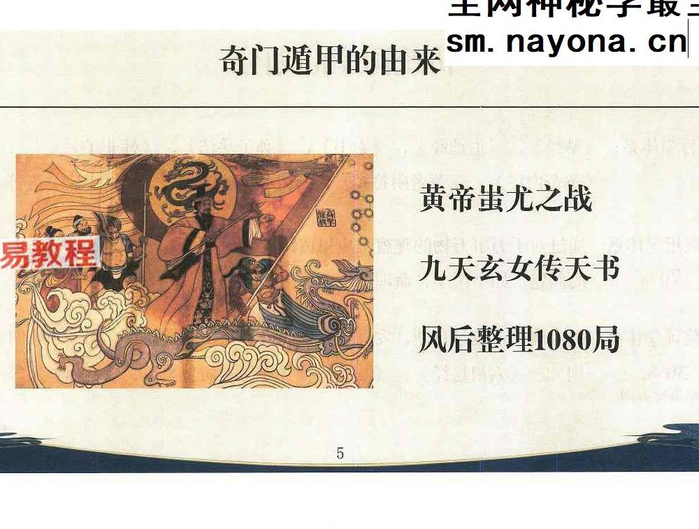 舒涵奇门遁甲弟子班 .pdf  405页