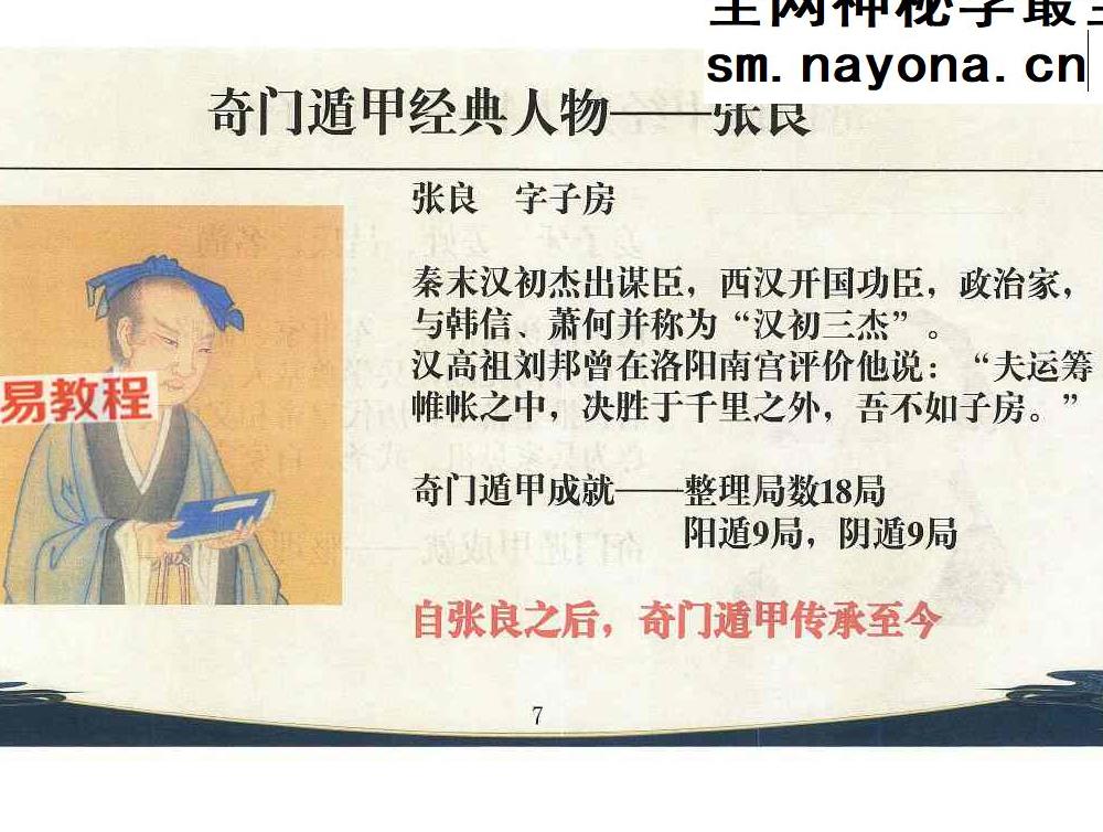 舒涵奇门遁甲弟子班 .pdf  405页
